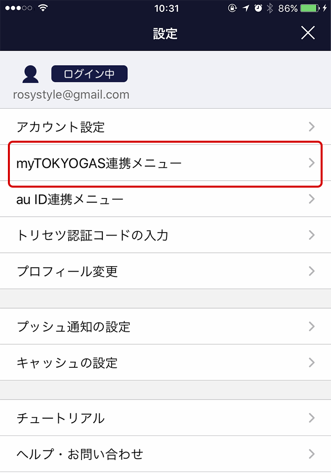 myTOKYOGAS連携