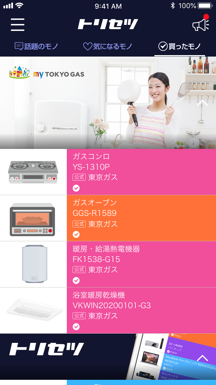 myTOKYOGAS連携
