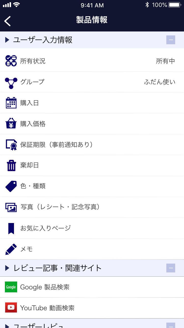登録製品のグループ作成とグループ分け