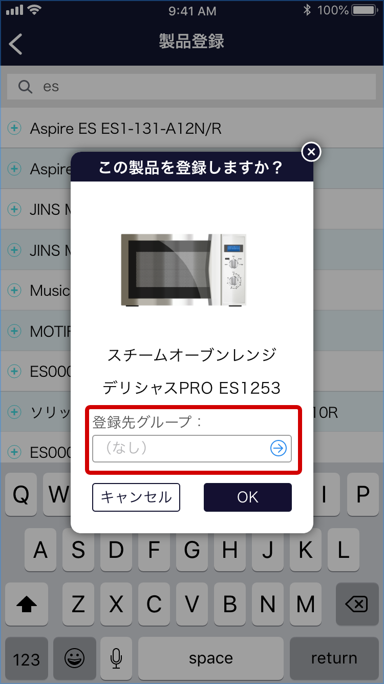 登録製品のグループ作成とグループ分け