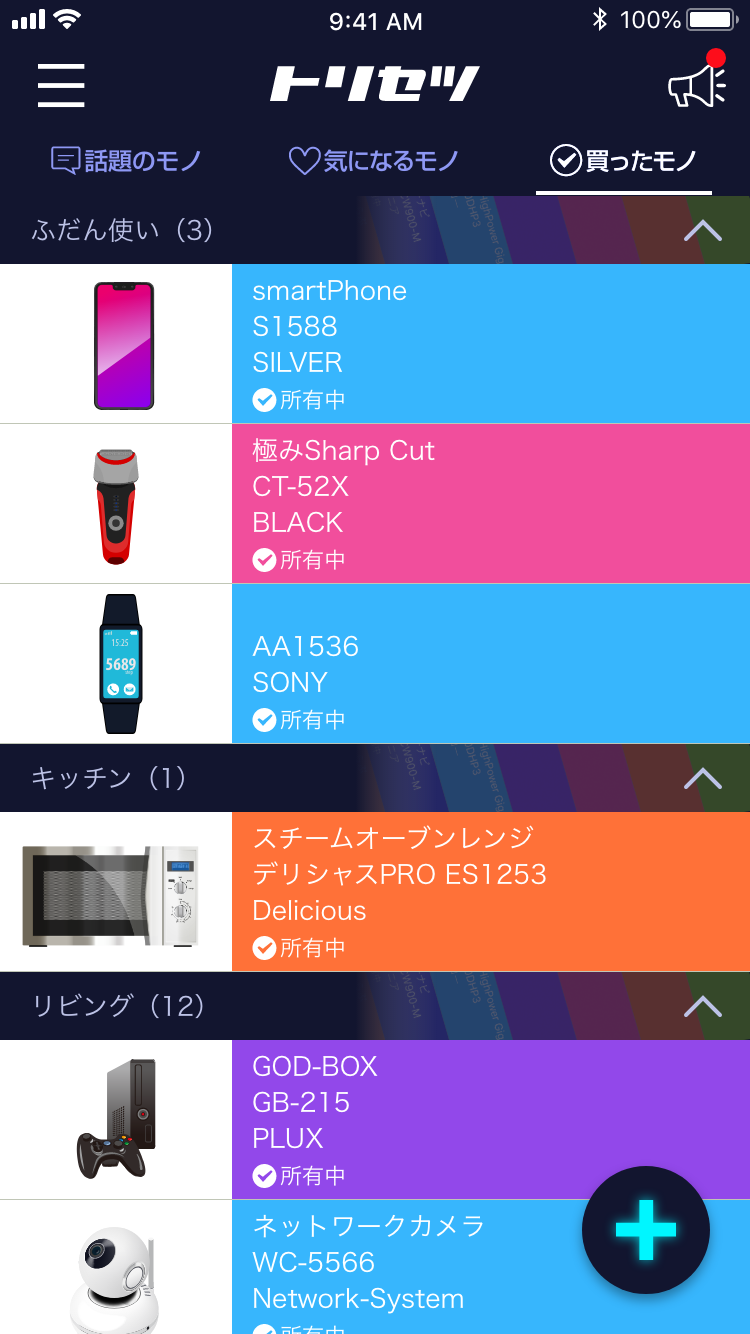 登録製品のグループ作成とグループ分け