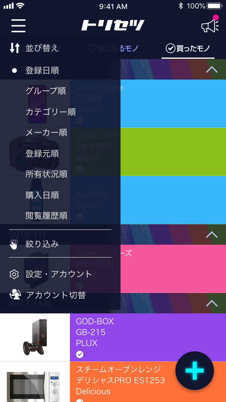 登録製品の並び替え