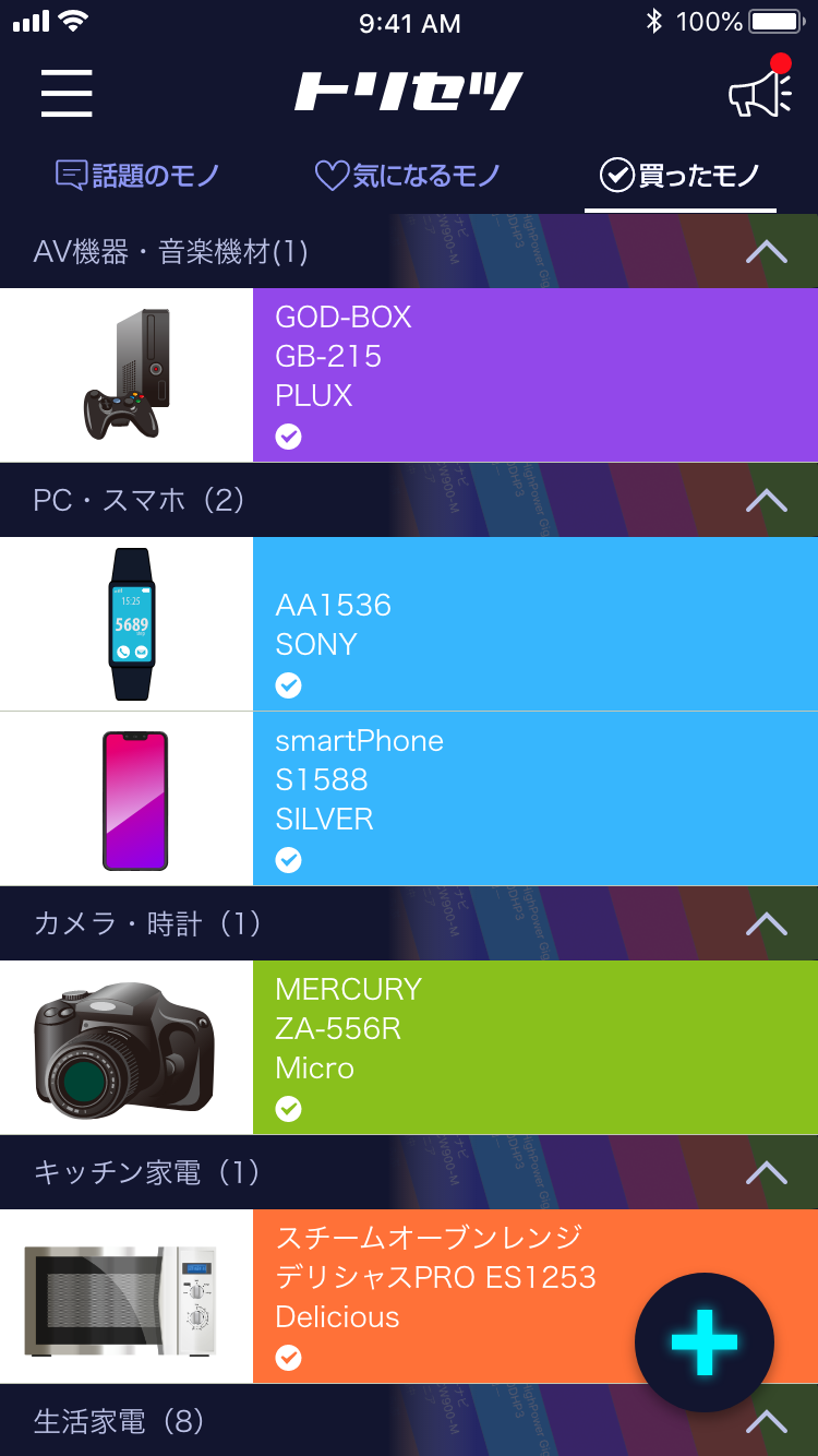 登録製品の並び替え