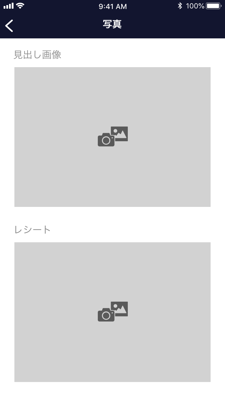 買ったモノのユーザー入力情報