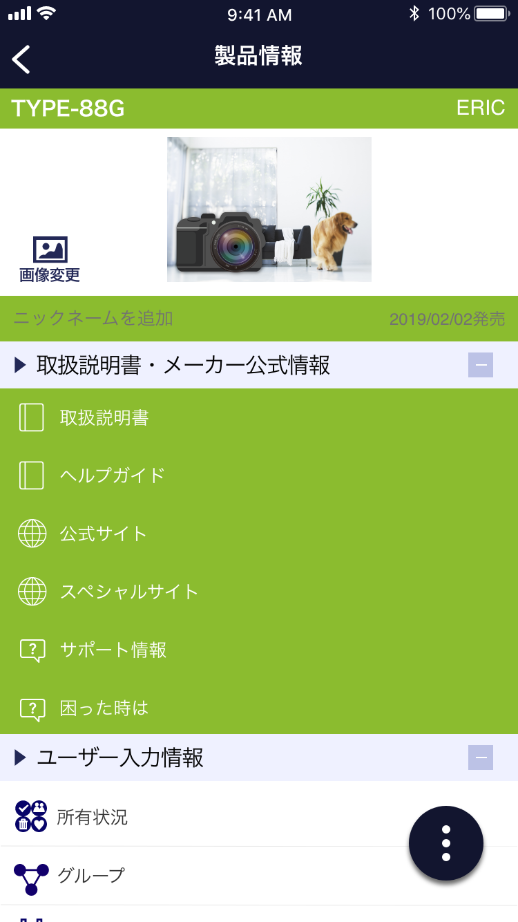 買ったモノのユーザー入力情報
