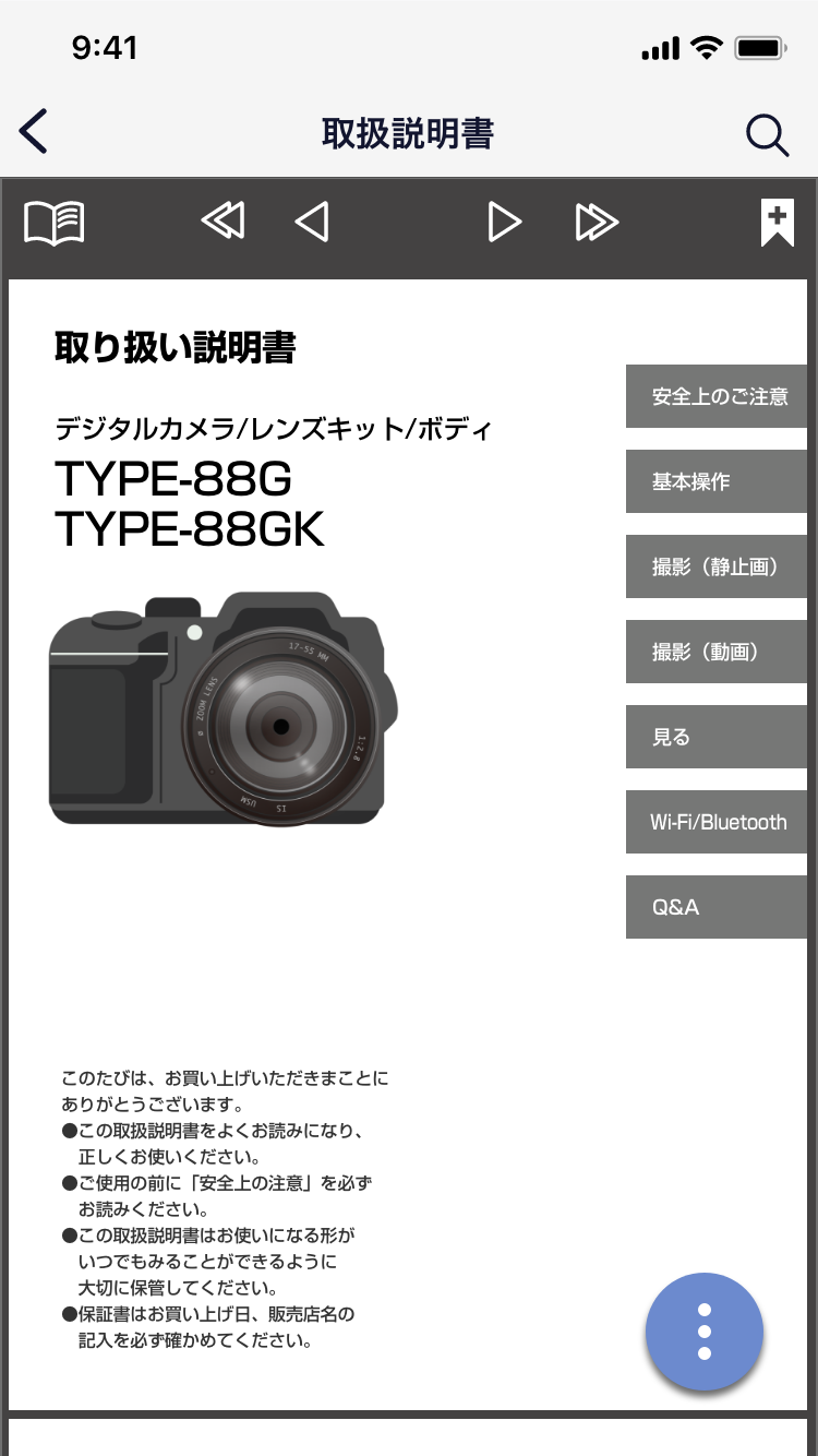 トリセツ - いつもあなたと家電のあいだに／取扱説明書を一元管理