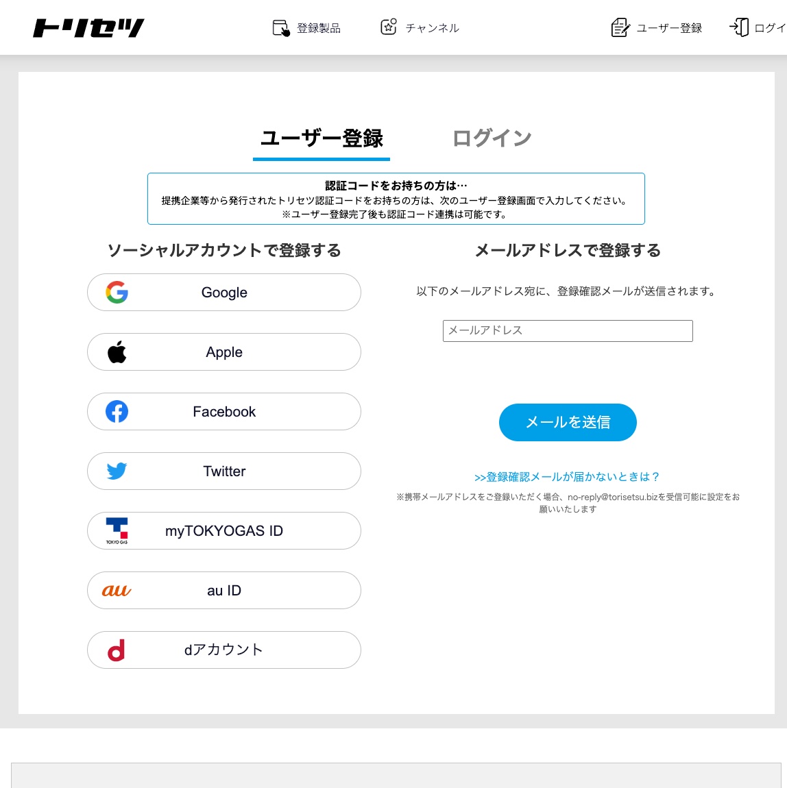 トリセツ - いつもあなたと家電のあいだに／取扱説明書を一元管理