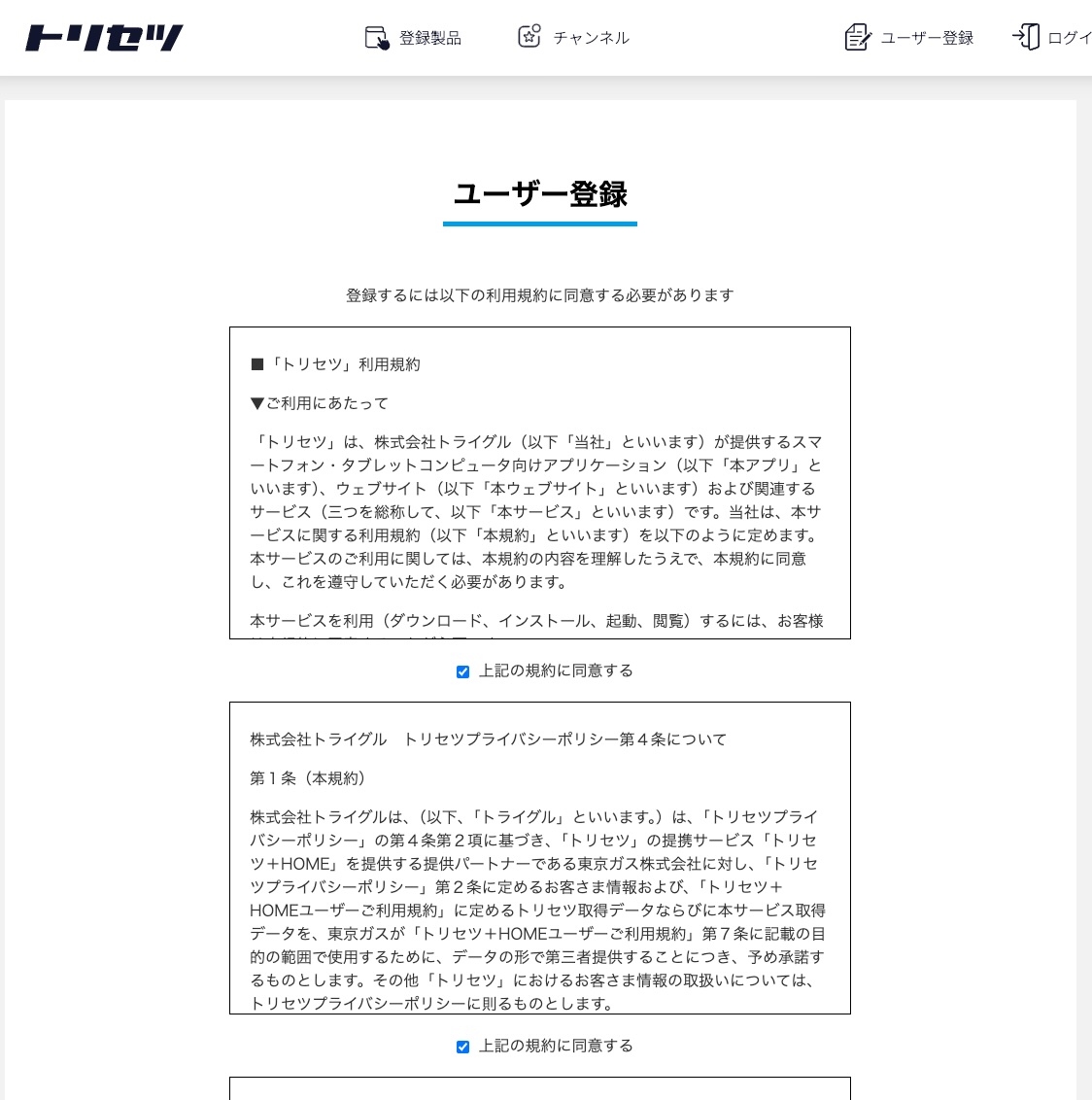トリセツ - いつもあなたと家電のあいだに／取扱説明書を一元管理