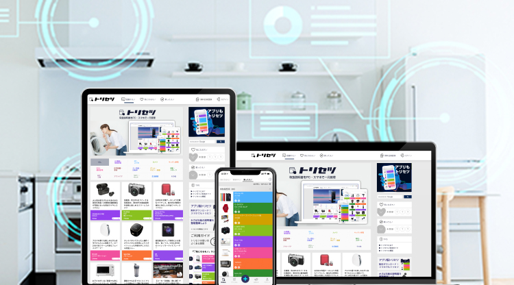 トリセツ - いつもあなたと家電のあいだに／取扱説明書を一元管理