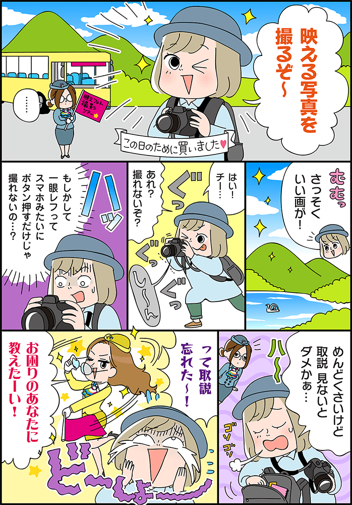 カメラ女子のピンチを救う!?篇前半
