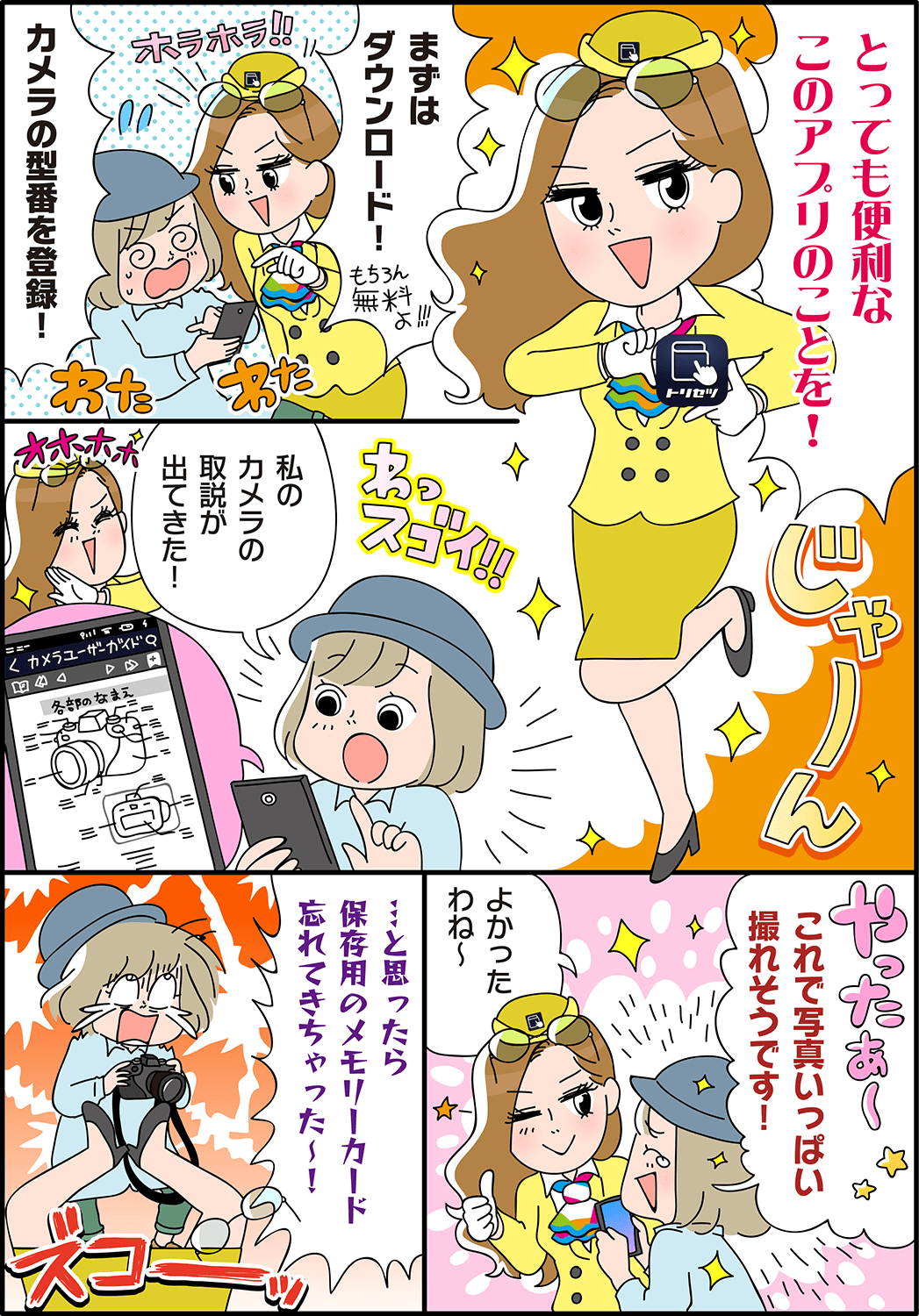 カメラ女子のピンチを救う!?篇後半