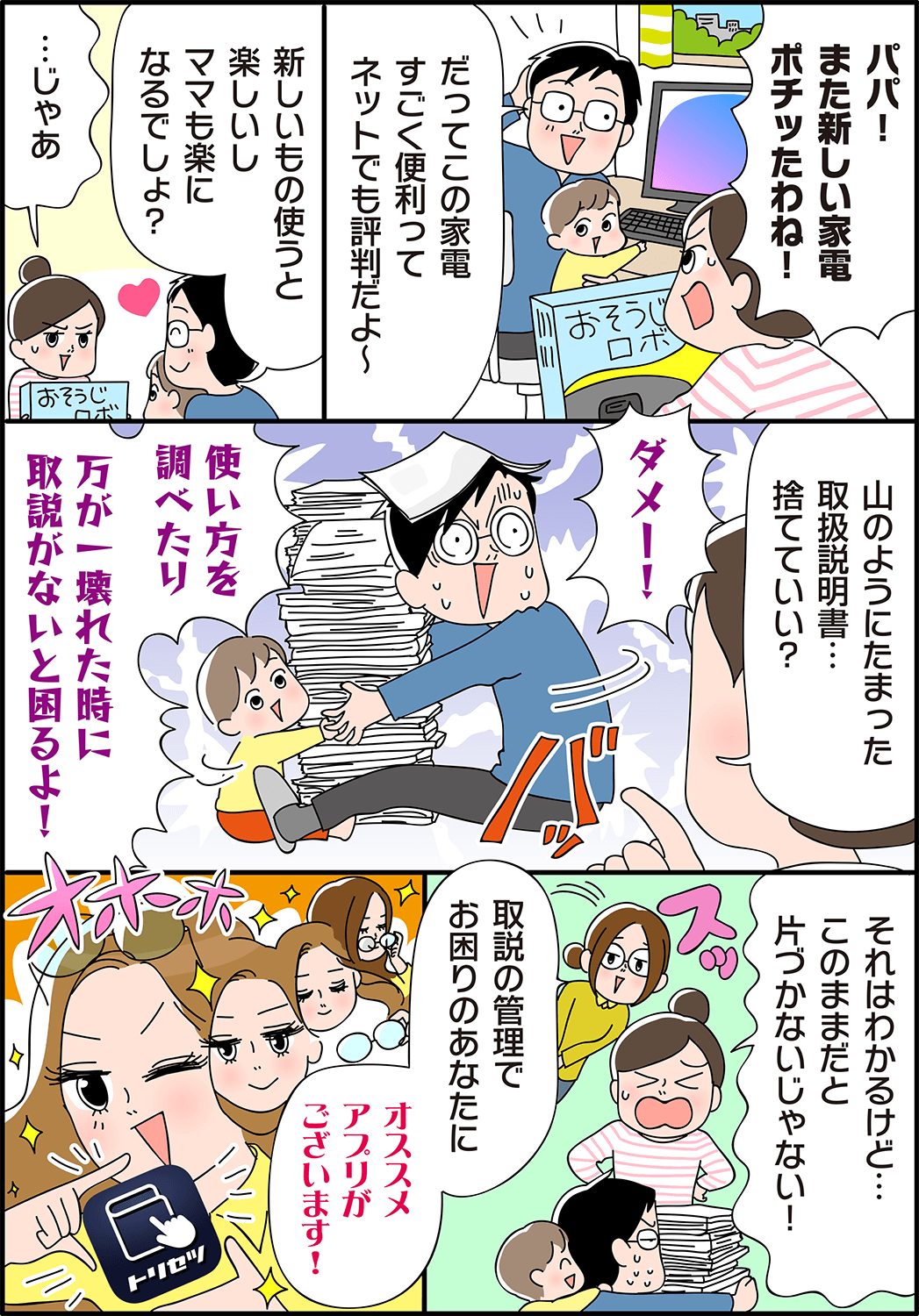 家電大好きパパVS片づけママ篇前半