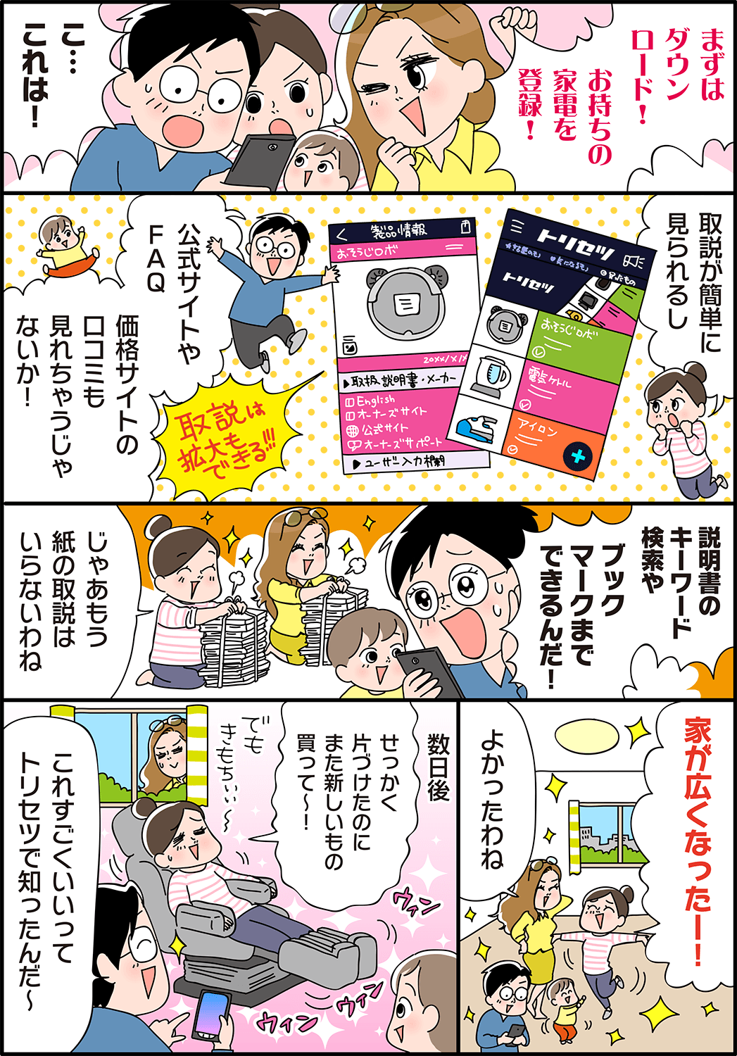 家電大好きパパVS片づけママ篇後半