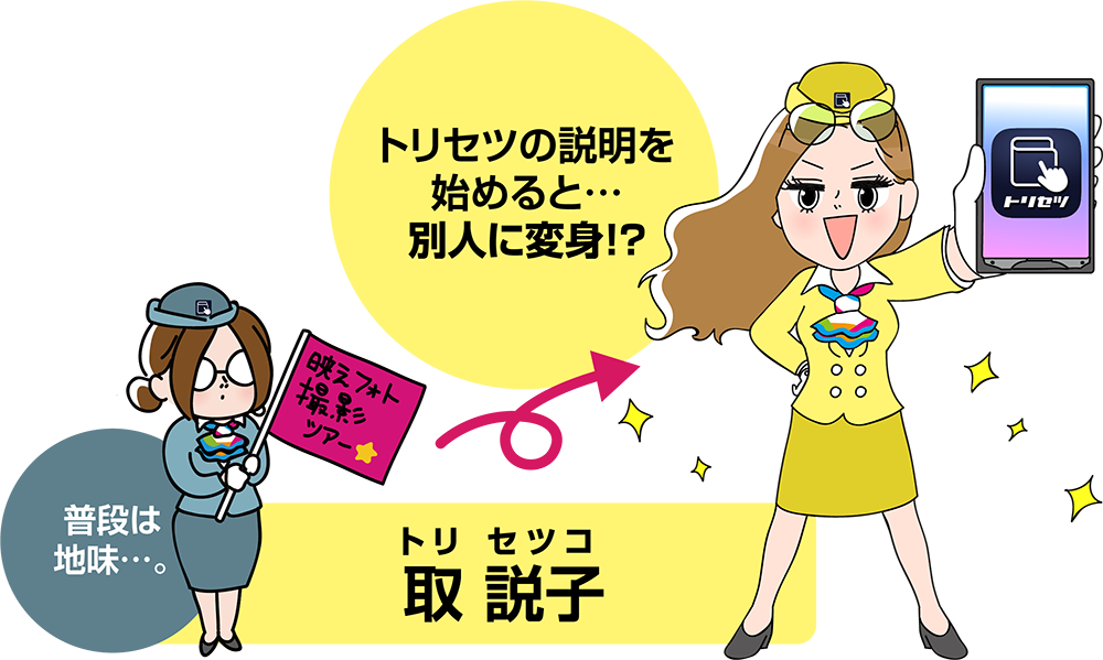 主人公取説子はトリセツの説明を始めると別人に!?